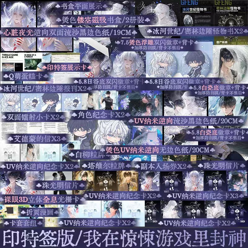 我在驚悚遊戲裡封神｜優惠推薦- 蝦皮購物- 2025年7月