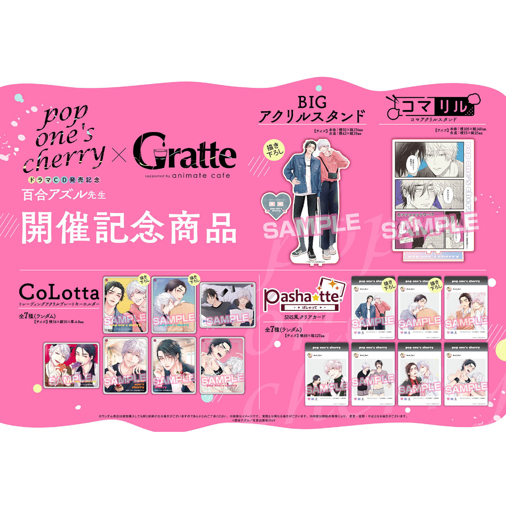 現貨】百合アズル先生pop one's cherry 日本限定相卡Gatte 安利美特