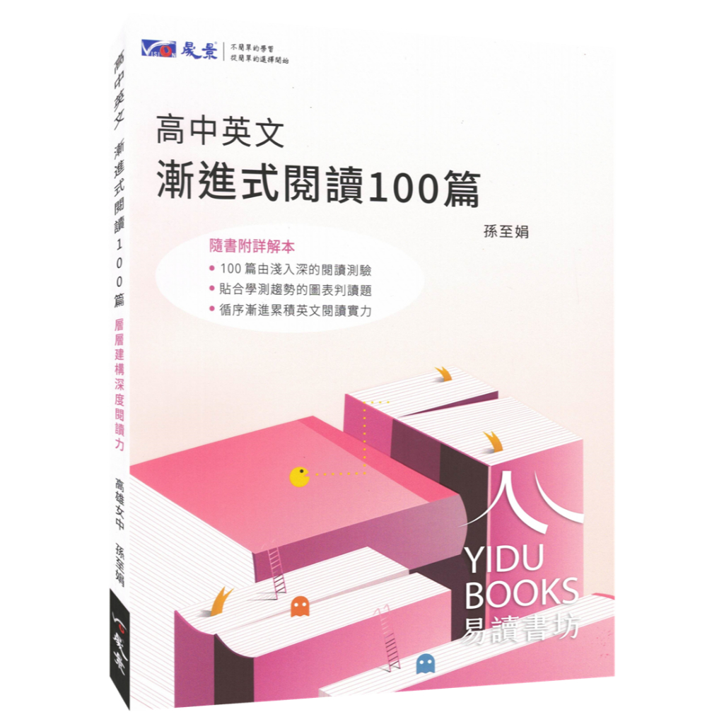 高中閱讀〕晟景-漸進式國文閱讀滿分訓練/英文閱讀100篇(115學測)易讀書坊升學網路書店| 蝦皮購物