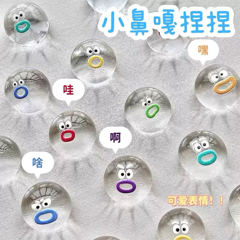 台灣現貨 捏捏 舒壓 捏捏樂 獨立包裝 出氣包 爛泥 手感玩具 小鼻嘎 透明表情 慢回彈 批發 | 蝦皮購物
