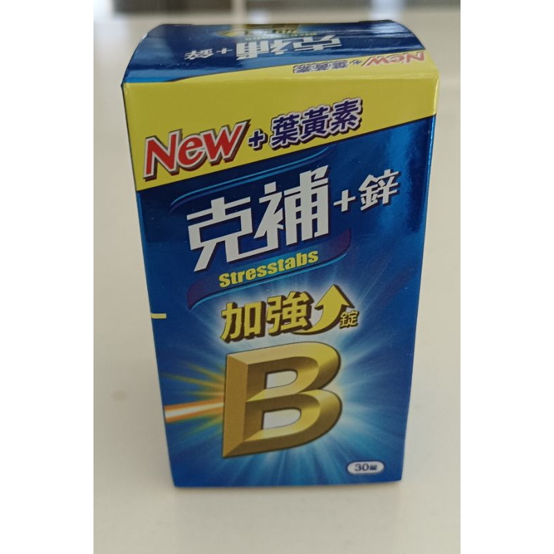 全新 克補+鋅加強錠 30錠/盒 | 蝦皮購物