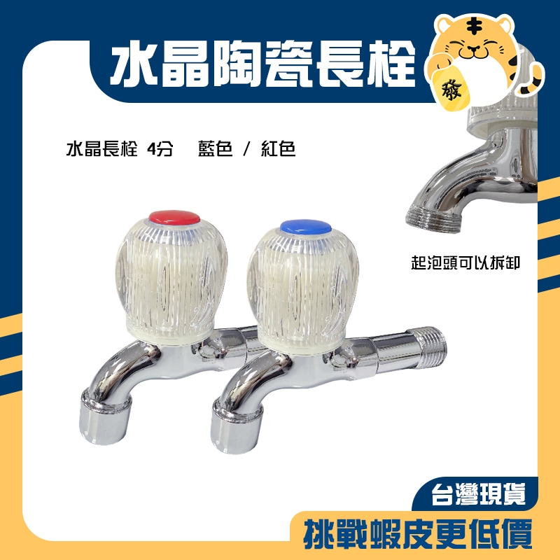 龍頭　水晶8個 沐浴龍頭水晶的價格推薦- 2025年8月| 比價比個夠BigGo