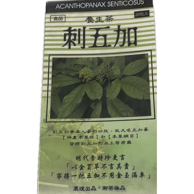 刺五加、冬蟲、銀 花、靈芝草、明日葉、黃耆、珍貴植物。 「0」 | 蝦皮購物