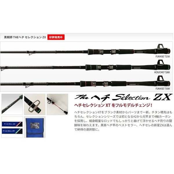 海天龍釣魚用品~黑鯛工房黒鯛師THEヘチSelection ZX 黑吉竿| 蝦皮購物