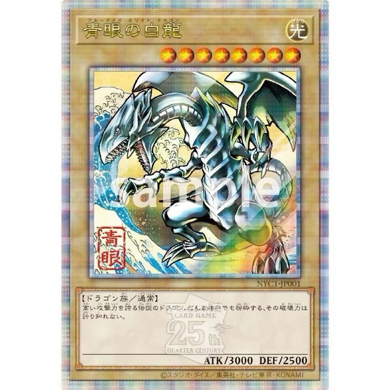 日本郵局限定遊戲王25周年限定郵票套組NYC1-JP001 浮世繪青眼白龍金鑽
