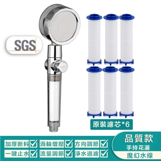 【曼德旺】蓮蓬頭 渦輪增壓蓮蓬頭【贈濾芯6入】 一鍵止水 增壓過濾蓮蓬頭 過濾蓮蓬頭 除氯 省水 負離子 濾芯 加壓花