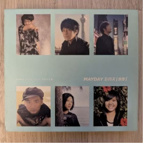 五月天 Mayday メイデイ 步步 自選作品輯 巨象登陸版 2CD 台湾盤 五月天-步步自選作品輯The Best of 1999-2013 2CD 巨象登陸版MayDay