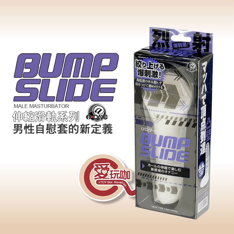【愛玩咖】日本 A-ONE 伸縮滑軌系列 衝撞滑軌 男性自慰套的新定義 BUMP SLIDE 飛機杯 自慰套 全方位自慰 | 蝦皮購物