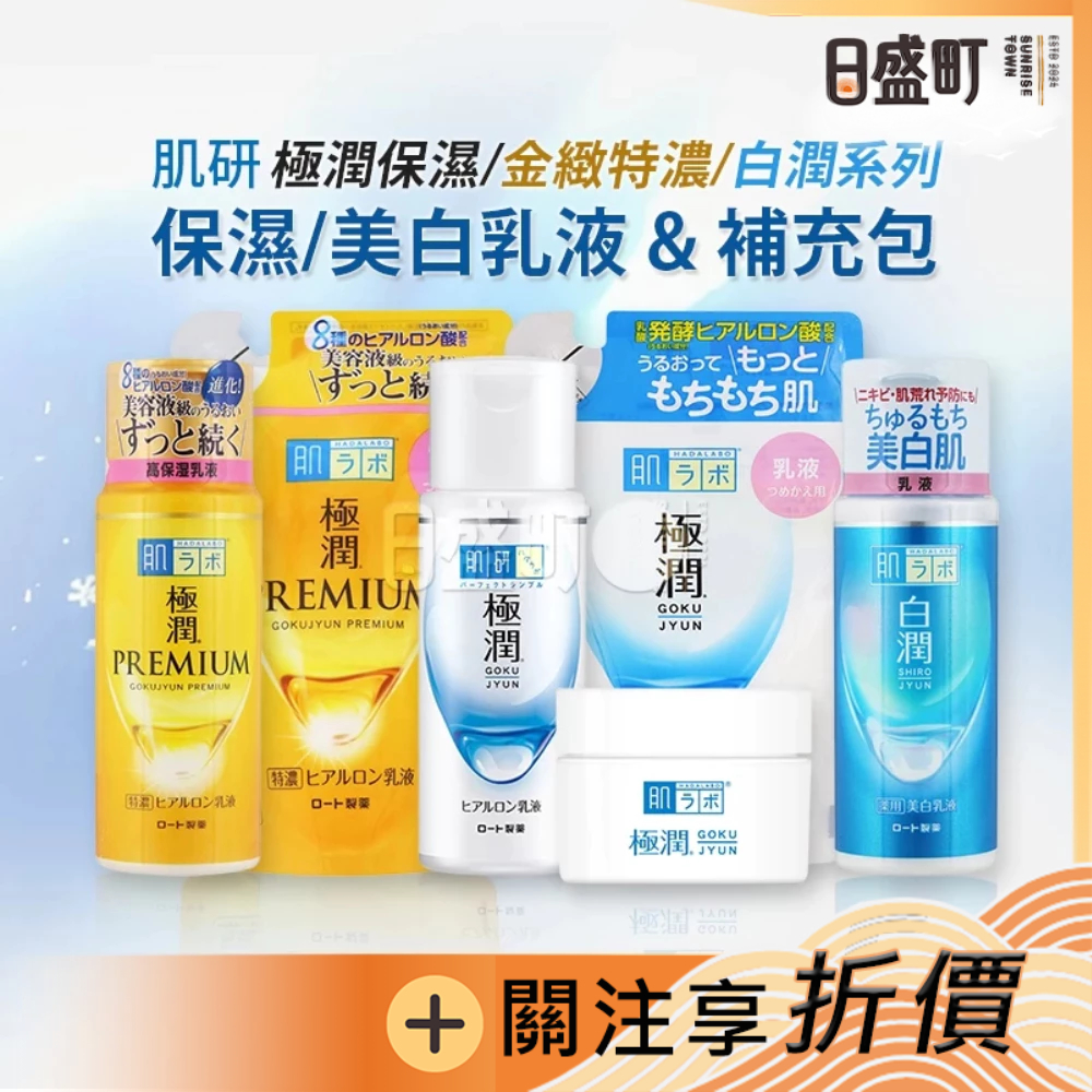 肌研極潤金緻特濃保濕精華乳液