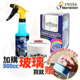 twins_car 鐵甲武士 玻璃重垢歸零膏 除油膜 玻璃除油膜清潔劑 歸零劑 除油棉 玻璃油膜去除劑 油膜膏 玻璃膏