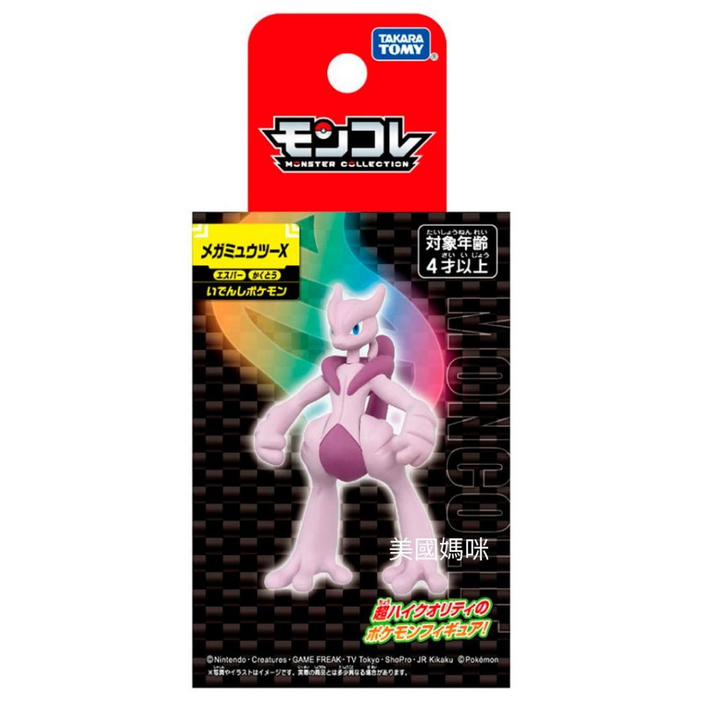 【美國媽咪】TAKARA TOMY POKEMON 精靈寶可夢 MONCOLLE 超級超夢X 超級超夢Y 神奇寶貝 超夢 | 蝦皮購物
