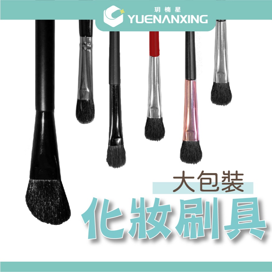 【現貨】大包裝化妝刷具組 刷具 刷具組 化妝刷 眼影刷 修容刷 粉底刷彩妝刷 檢定 化妝刷具 | 蝦皮購物