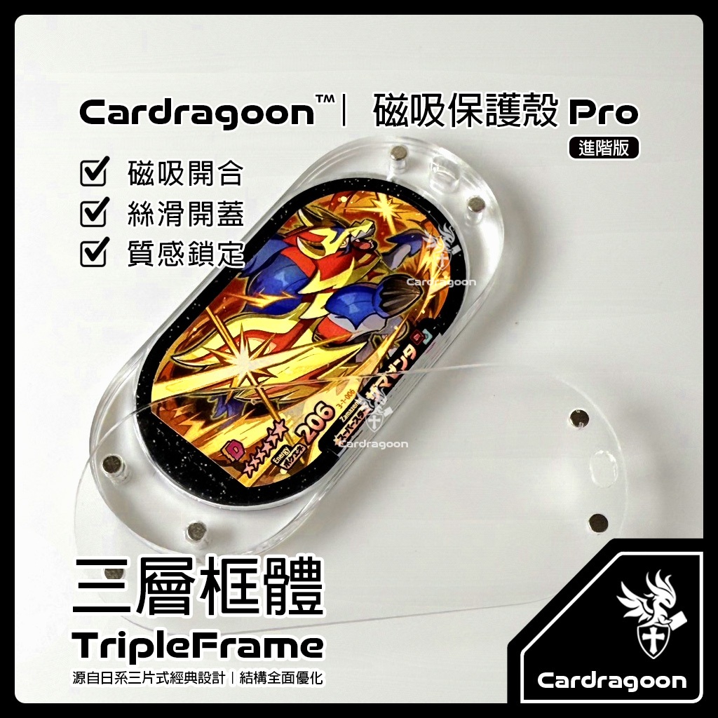 Cardragoon MEZASTAR 磁吸保護殼 Pro 推薦：想收藏也想直接上機，這款透明卡匣殼值不值得買？ (10/11)