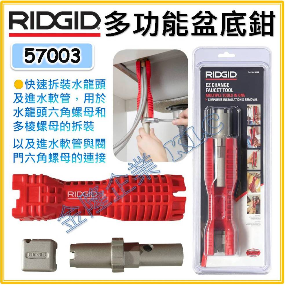 【天隆五金】(附發票) 美國 RIDGID 里奇 57003 改良新款 底盆鉗 盆底鉗 多功能盆底鉗 | 蝦皮購物
