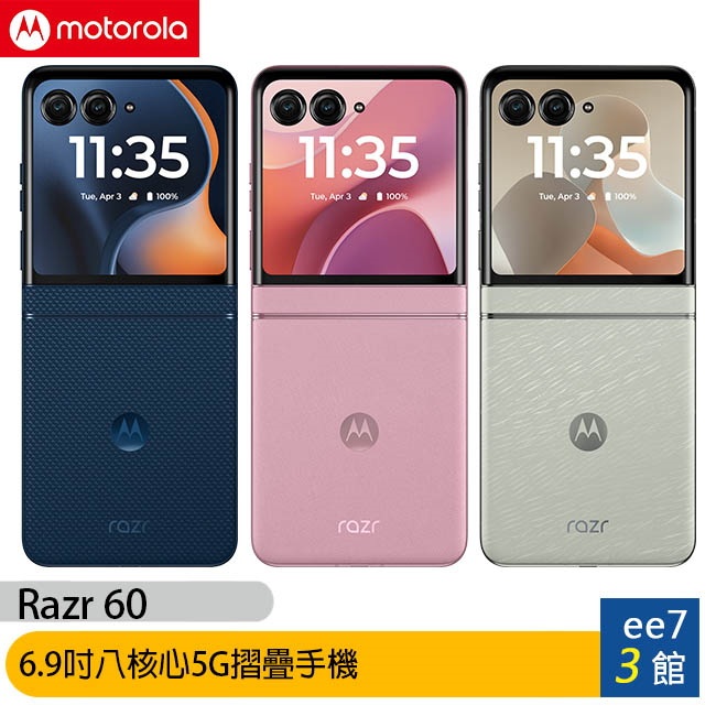 motorola razr 60 (8G/256G) 6.9吋摺疊防水AI手機 [ee7-3] | 蝦皮購物