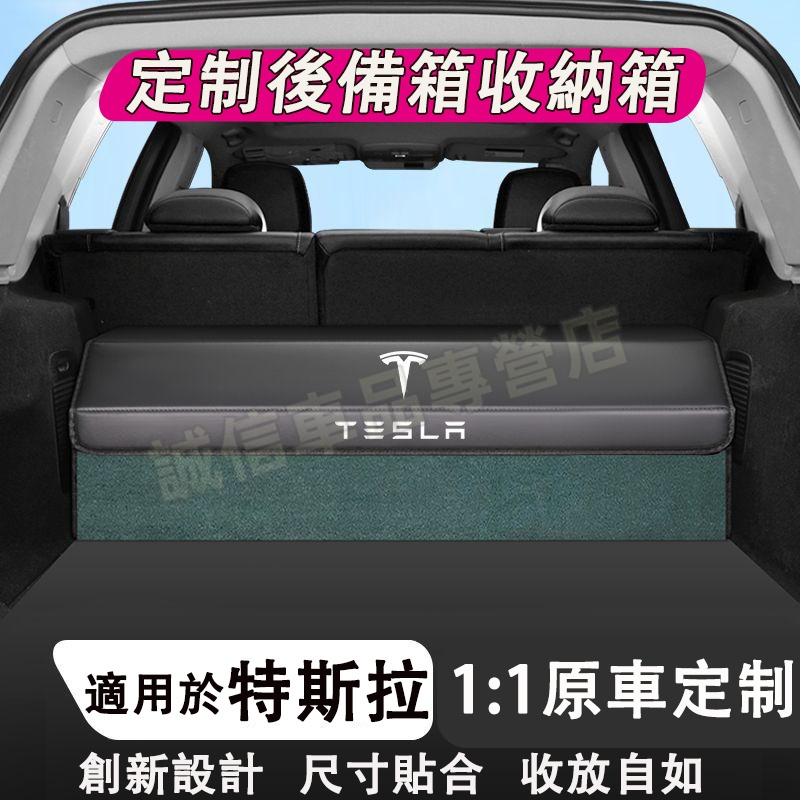 特斯拉汽車收納箱 定制收納箱 後備箱整理箱 折疊儲物箱Model3 ModelS ModelX ModelY適用儲物箱 | 蝦皮購物