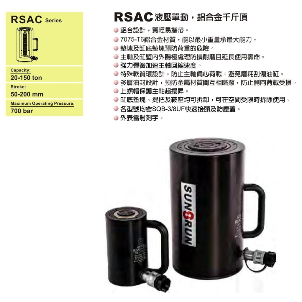 SUN RUN 巨輪興 RSAC液壓單動-鋁合金千斤頂 價格請來電或留言洽詢 | 蝦皮購物