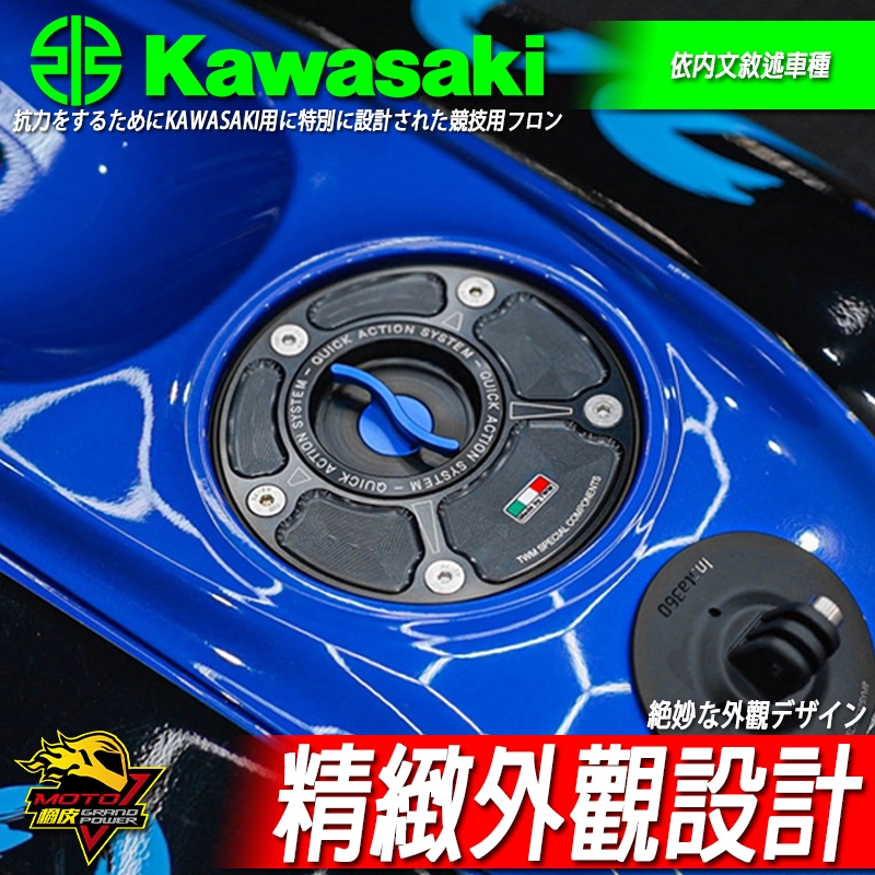 TWM快拆油箱蓋NINJA忍400 ZX4RR ZX6R ZX10R Z650 Z650RS Z1000 Z900
