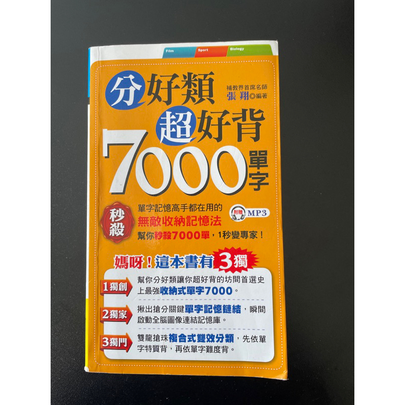 分好類超好背 7000單字 | 蝦皮購物