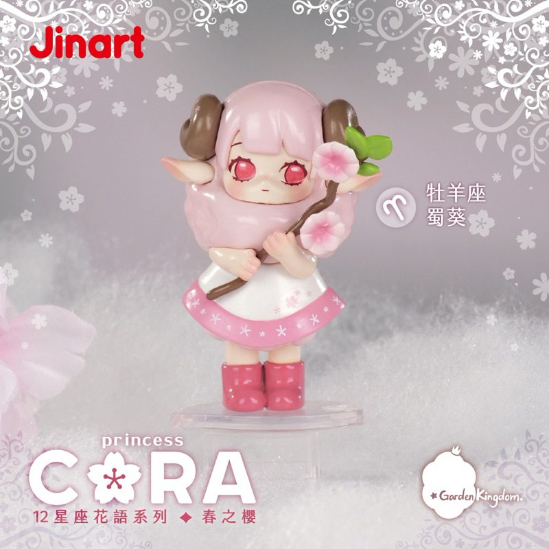 Jinart princess CORA 12星座 冬之雪 シークレット込み 里氏玩具Jinart