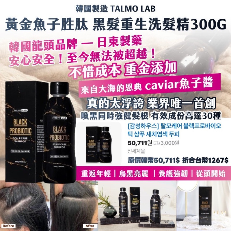【上善國際現貨+發票】TALMO LAB 黃金魚子胜肽 黑髮重生洗髮精 300G 即期商品 韓國製造 便宜出清 | 蝦皮購物