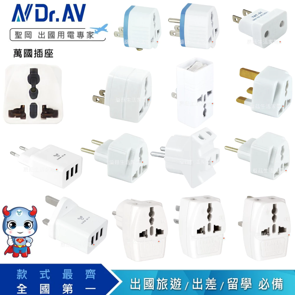 【聖岡】萬國轉接頭 各國轉接頭 歐規大圓 小圓 英規T字 中紐澳八字 台灣轉接頭 USB轉接頭 出國旅遊【蘑菇生活家電】