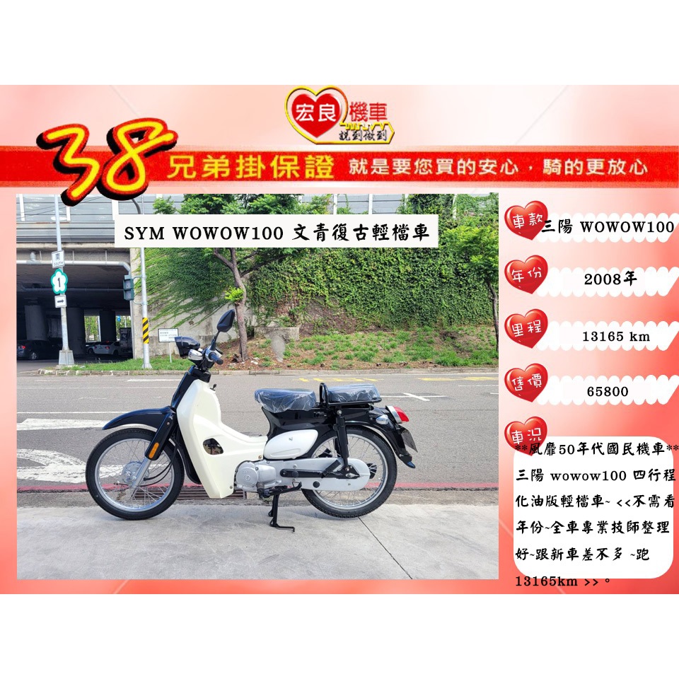 三陽 wowow100 復古文青檔車 2008年【 高雄宏良二手機車大賣場】 旺旺100娃娃100 非 金旺100 | 蝦皮購物