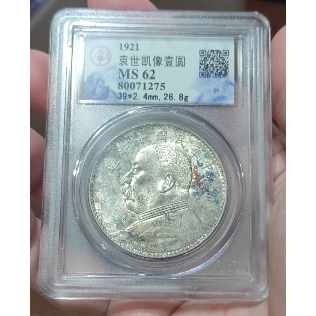 公博 GBCA MS62 袁世凱 袁大頭 十年 10年 T點年 鑑定 評級盒 保真 | 蝦皮購物