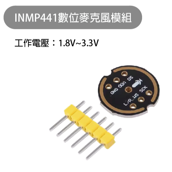 【魔方科技】台灣現貨 INMP441數位麥克風模組 I2S接口 適Arduino ESP32 | 蝦皮購物