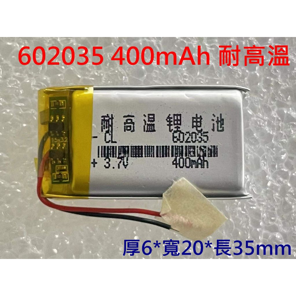 全新帶保護板 602035 062035 400mAh 3.7V 維修用 行車紀錄器 導航 MP3 GPS | 蝦皮購物