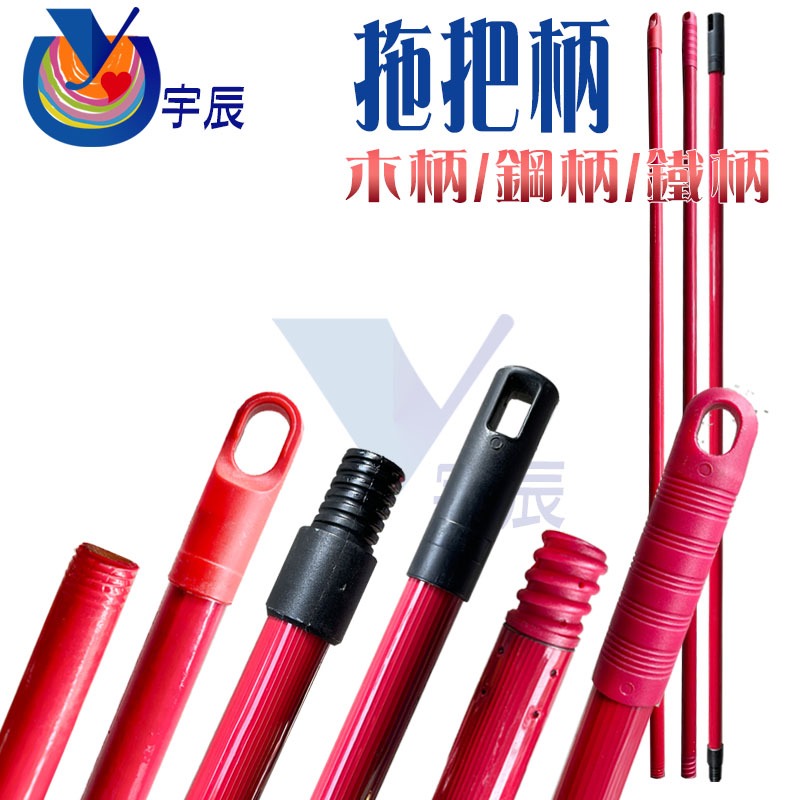 《現貨》 120cm 傳統拖把柄 4尺拖把桿 牙頭 2.1cm 木柄 鋼柄 鐵柄 適用於本賣場的拖把頭 【宇辰】 | 蝦皮購物