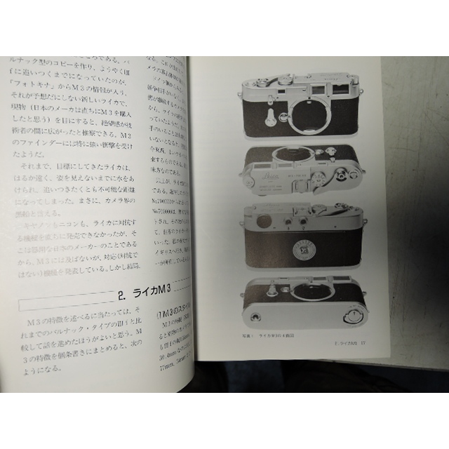 新M型ライカのすべて》｜朝日ソノラマ｜中村信一著｜自有書📘徠卡M型