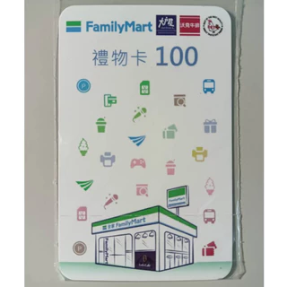 全家 100元商品卡 湊超商免運專用 不單獨銷售 (有效期限到全家結束營業那天或全家公告停用日為止)