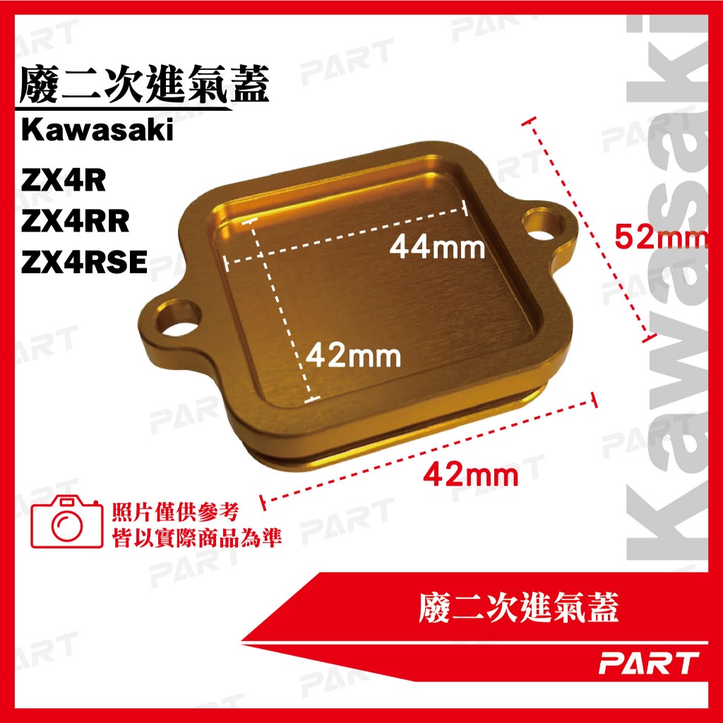 長硯蓋 PART】廢二次進氣蓋Kawasaki ZX4R ZX4RR ZX4RSE | 蝦皮購物