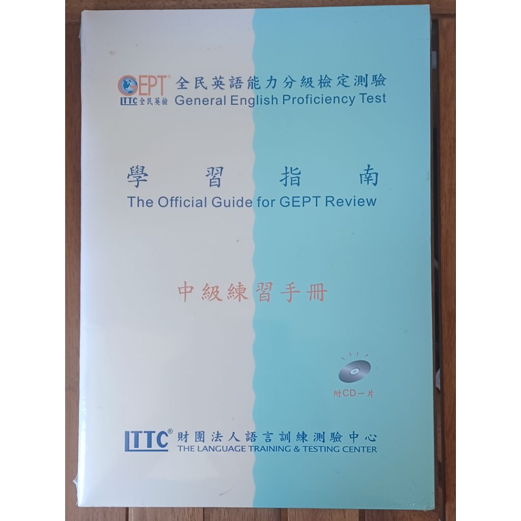 GEPT 全民英語能力分級檢定測驗 中級練習手冊 學習指南 | 蝦皮購物