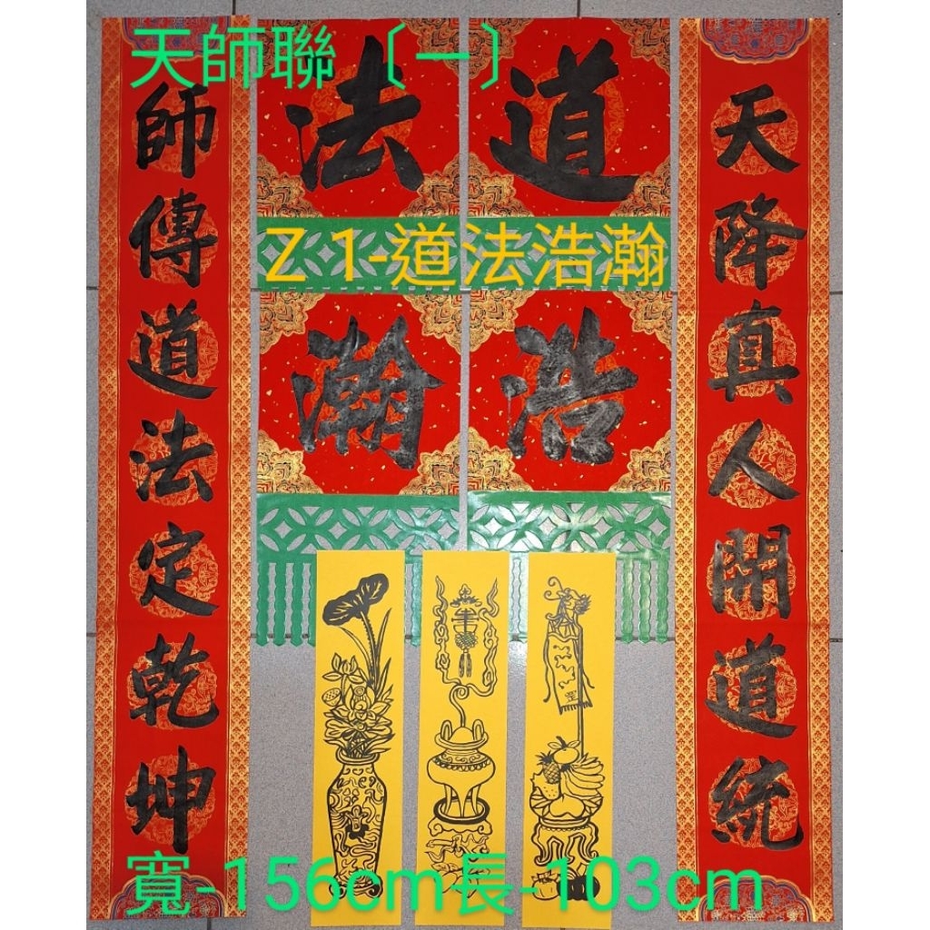 張府天師／龍虎仙跡/手寫福符 | 蝦皮購物