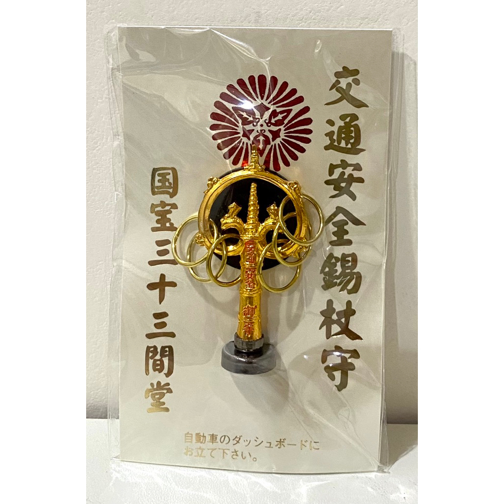 現貨 日本京都 三十三間堂 御守 千手觀音寳弓矢 交通安全錫杖守 | 蝦皮購物