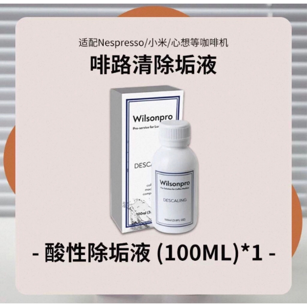 5入組）Nespresso咖啡機清潔膠囊除垢劑清洗液除油垢Wilsonpro啡路清盒裝食品級安全| 蝦皮購物