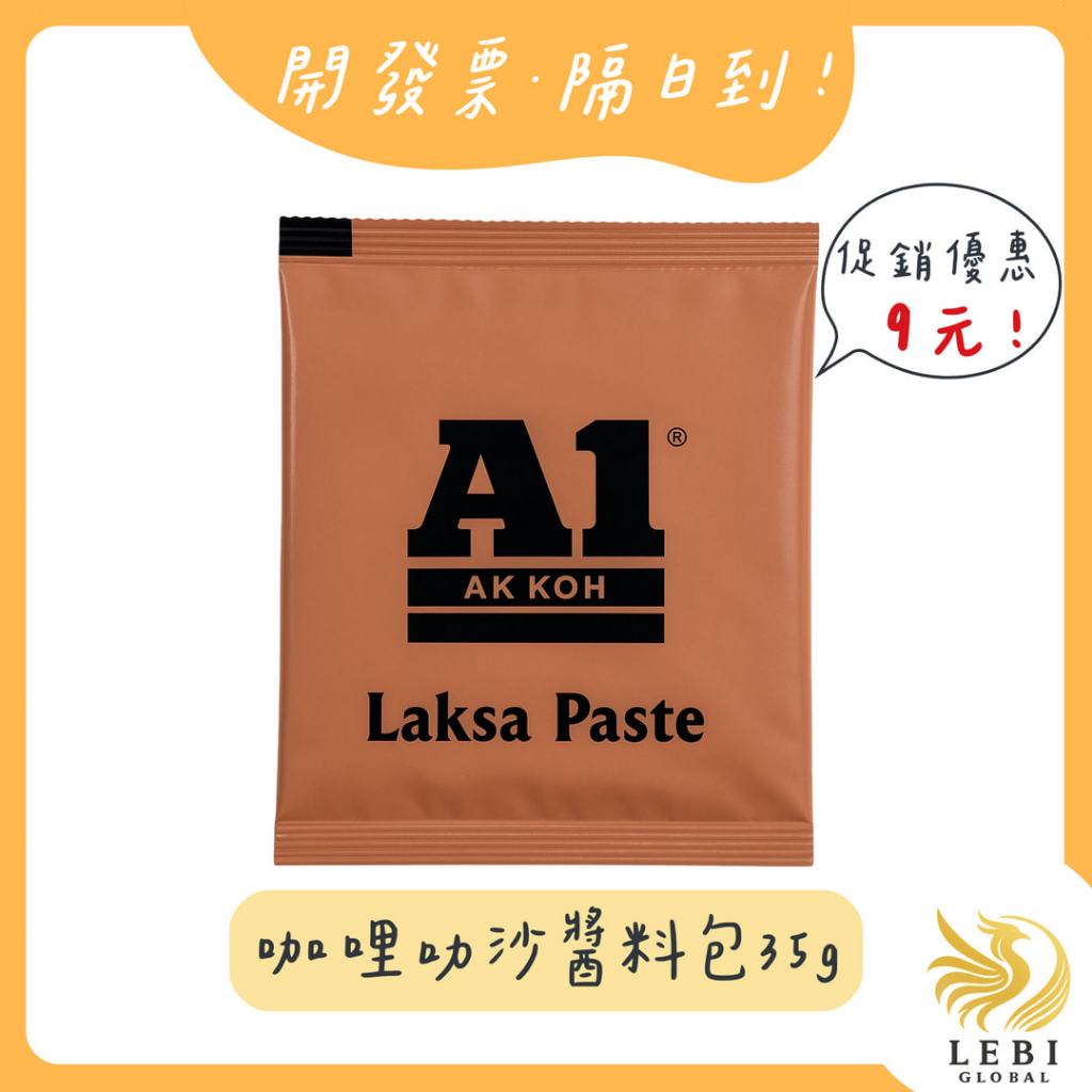 【出清優惠】 咖哩叻沙麵醬料包｜A1咖哩叻沙醬料包35g 咖哩叻沙 A1 叻沙 | 蝦皮購物