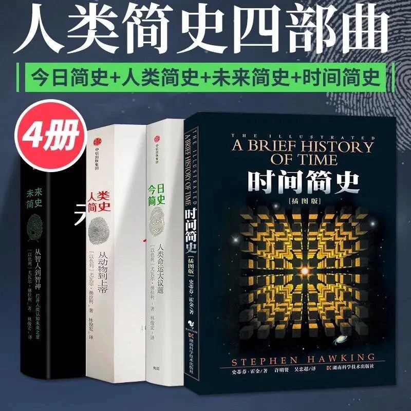 全新正版】人類簡史三部曲（人類簡史+今日簡史+未來簡史）尤瓦爾赫拉利