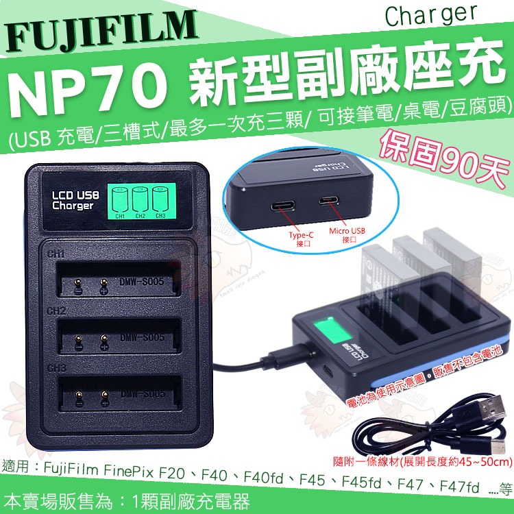 FUJIFILM NP70 NP-70 副廠usb 充電器座充FinePix F45fd F47 F47fd 坐充