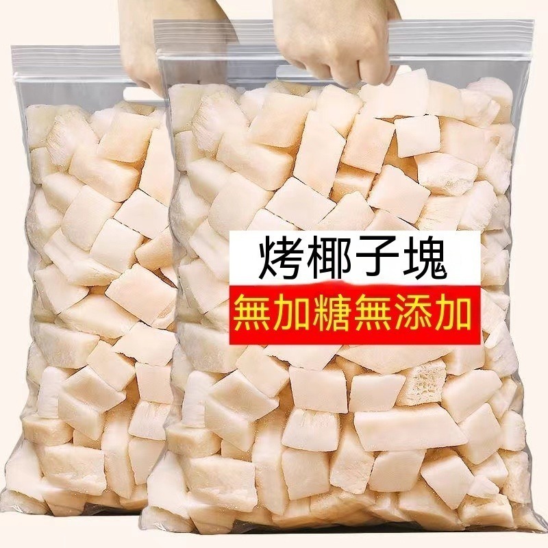 【台灣發貨】泰國特產椰子 1KG袋裝 椰子塊 烤椰子塊 椰塊 椰果乾 香脆椰子塊 椰塊小零食 休閒零食 | 蝦皮購物