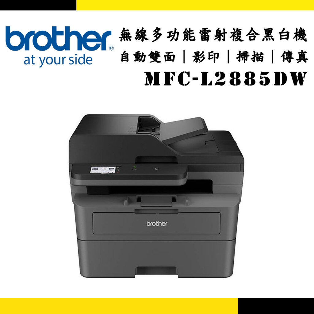 Brother MFC-L2885DW 黑白雷射無線雙面多功能複合機｜列印、掃描、複印、傳真｜適TN2560 | 蝦皮購物