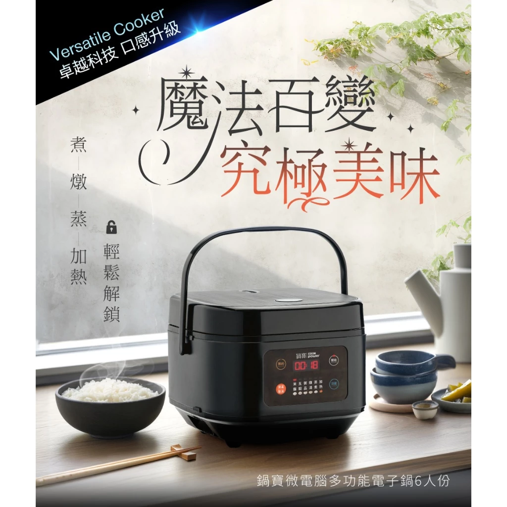 【鍋寶 CookPower RCO-360 推薦】陶瓷不沾更安心!小資家庭與外宿套房的微電腦多功能料理大師