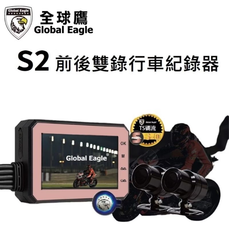 《LA LA 車材》 全球鷹 Global Eagle S2 雙鏡頭機車行車記錄器 | 蝦皮購物