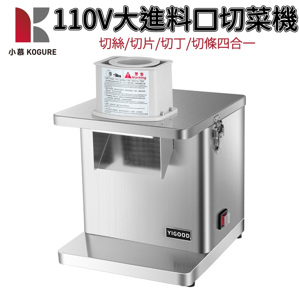 【小慕KOGURE】110V多功能商用切菜機 切條機 大口徑切菜機 切薯條機 切芋頭 切片機 切絲機 不鏽鋼果蔬切菜器 | 蝦皮購物