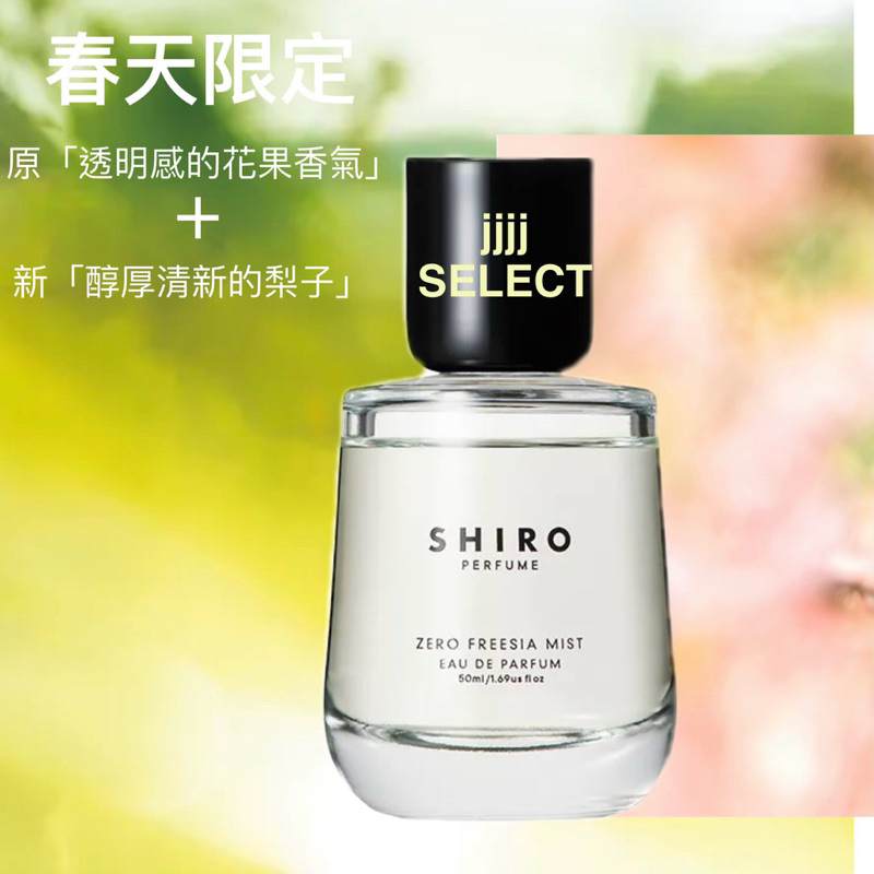 🎄聖誕限量】SHIRO 柔光如你心之所向FOR MY WILL 無盡之愛靜謐森嶼花店