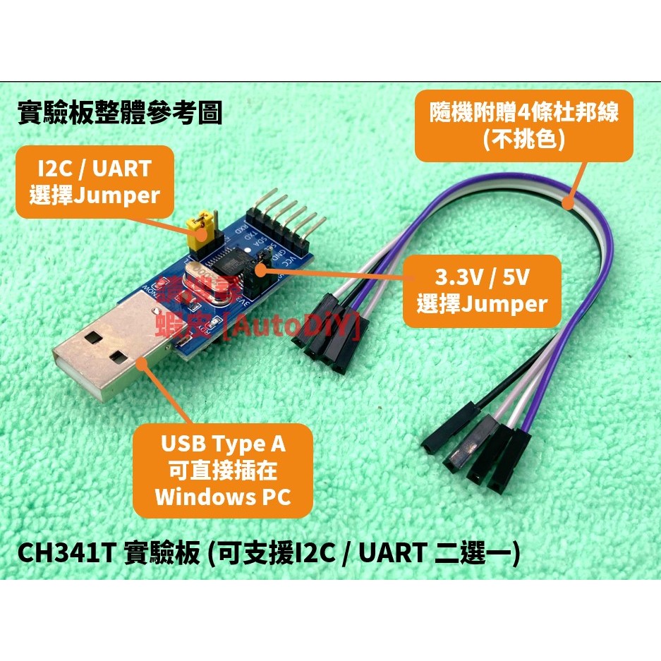 CH341T 實驗板 I2C UART TTL ISP 下載 轉接器 MCU 通信測試 開發工具 | 蝦皮購物