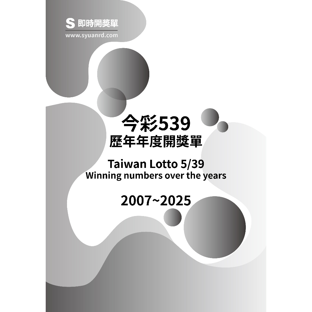 今彩539 - 優惠推薦- 2026年1月| 蝦皮購物台灣