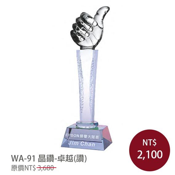 【琉璃水晶獎盃】大拇指獎杯 讚奬盃 造型獎盃 水晶獎座 感謝獎牌 紀念獎牌 (包含雕刻工資) | 蝦皮購物